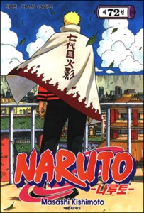 나루토 - NARUTO(72)